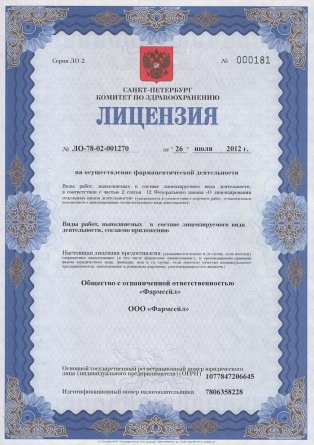 Лицензия на осуществление фармацевтической деятельности в Васильевке