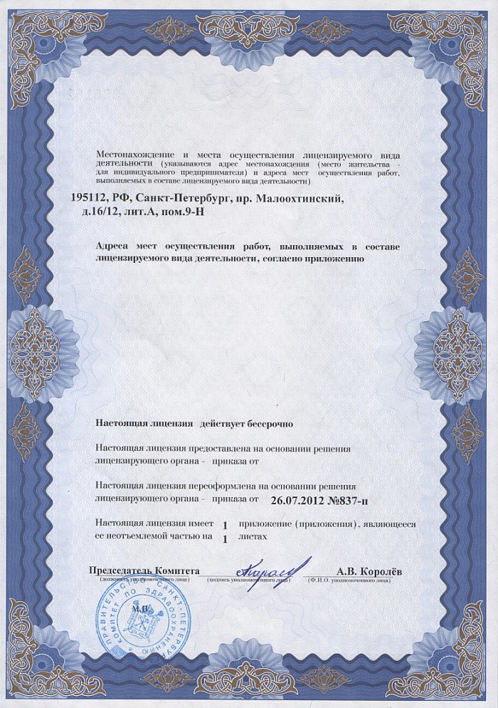 Лицензия на осуществление фармацевтической деятельности в Васильевке